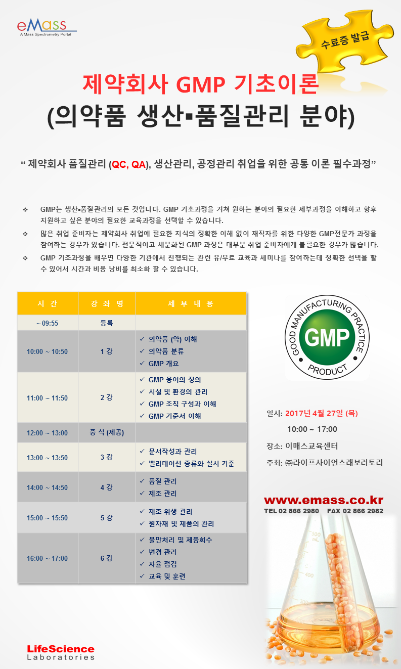 제약회사 GMP 기초이론_수정_2017년 4월 27일 목요일.png