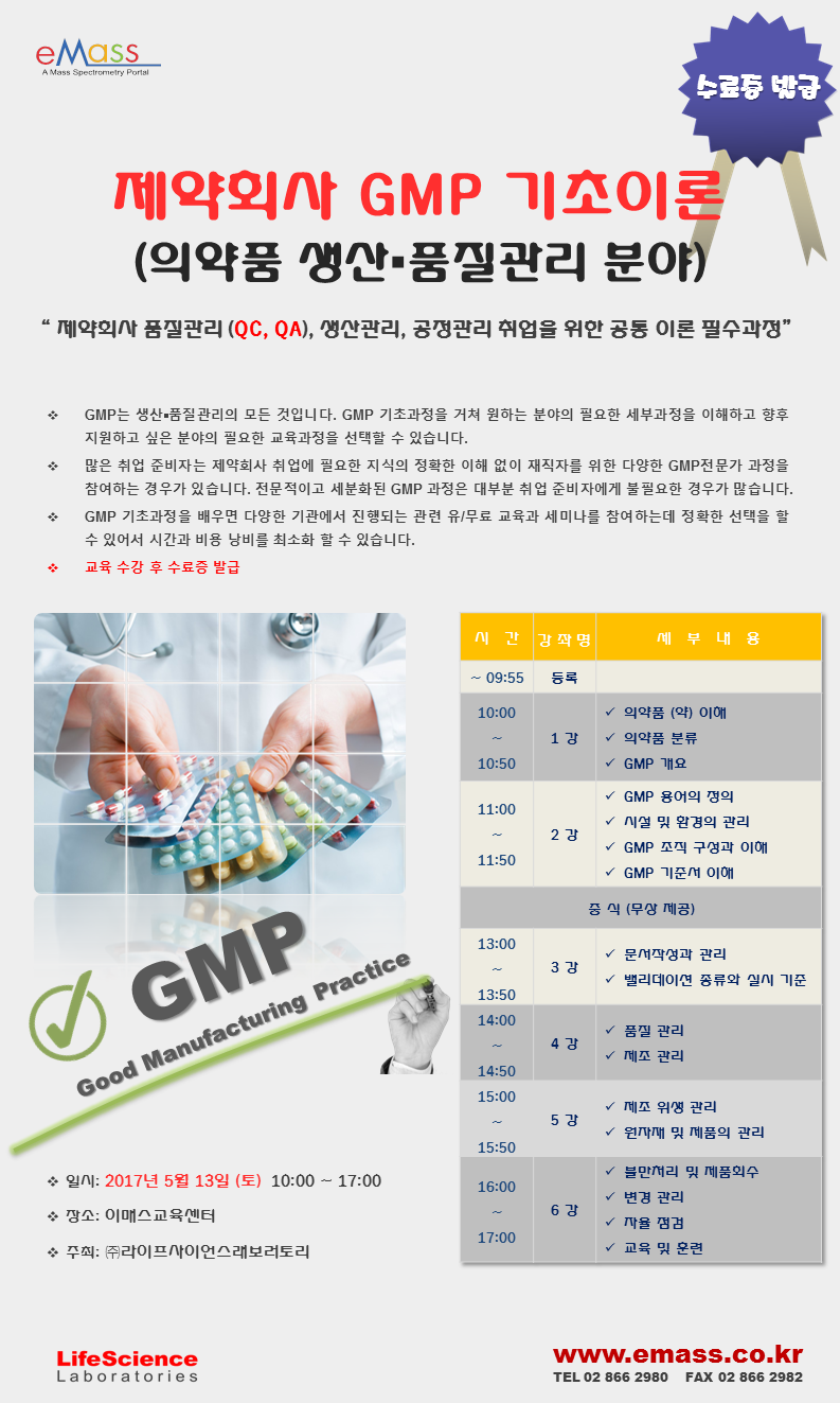 제약회사 GMP 기초이론_수정_2017년 5월 13일 토요일_v2.0.png