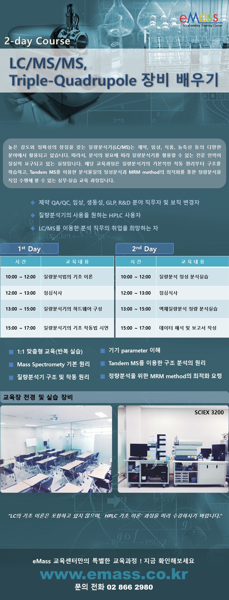 LCMSMS Triple-Quadrupole 장비 배우기.png