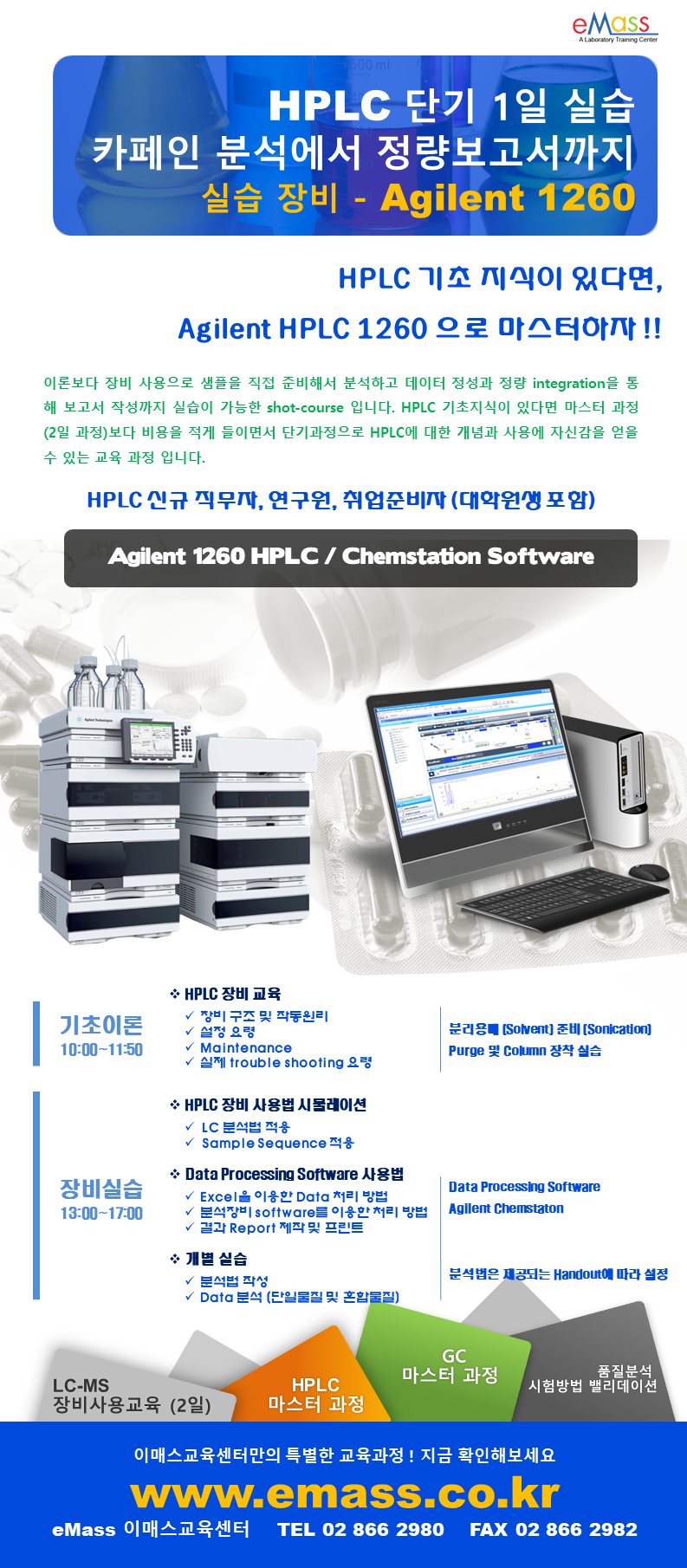 에질런트 HPLC 1일 단기실습_서울_V2.0.png