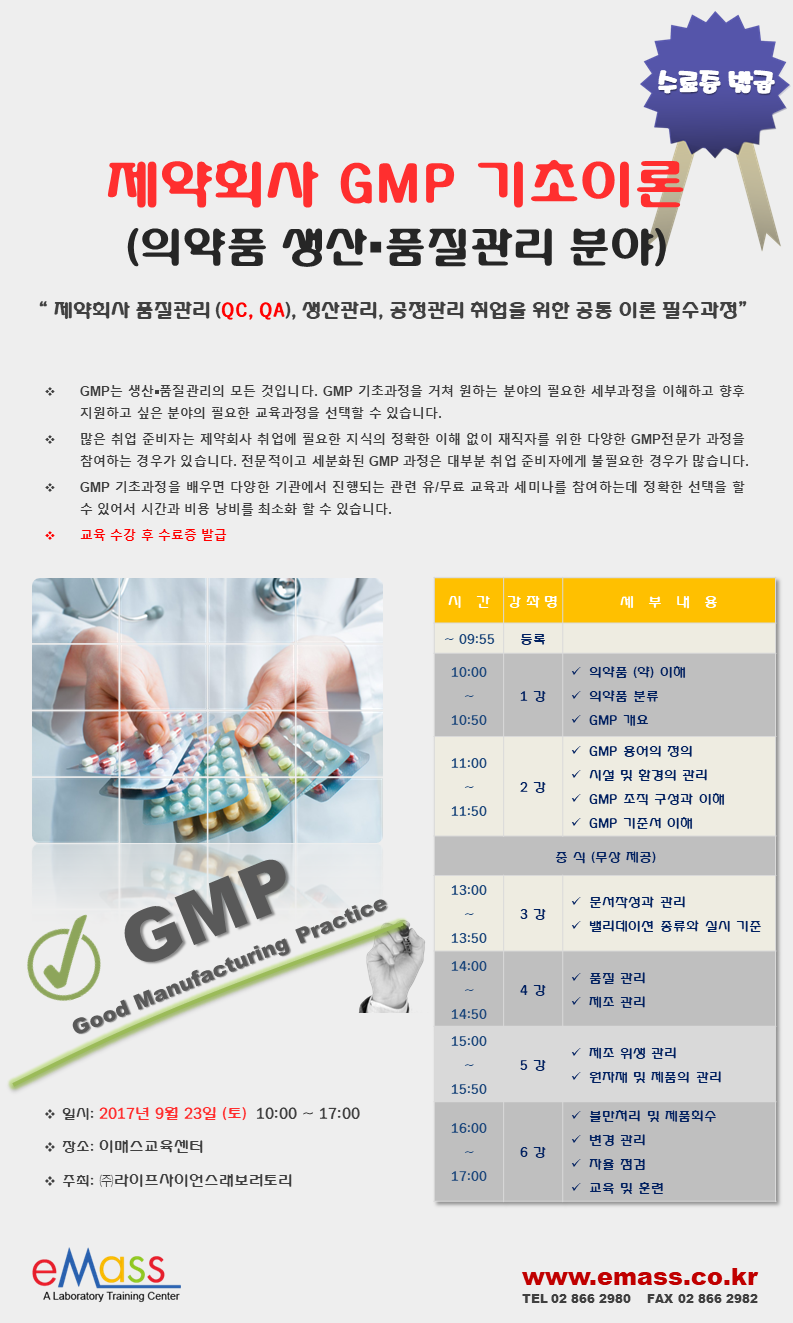 제약회사 GMP 기초이론_2017년 9월 23일 토요일.png