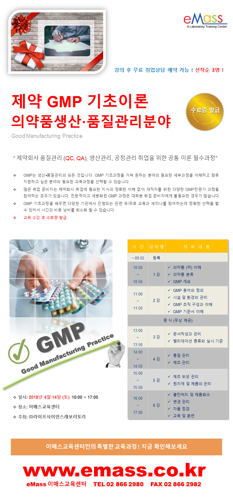 GMP 기초교육.png