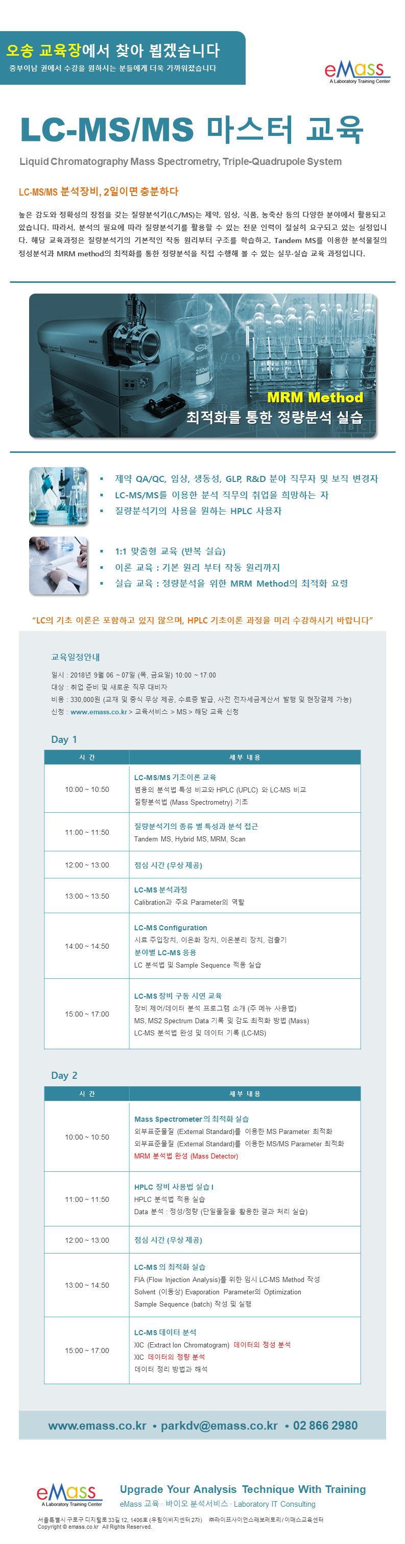 9월 06-07일 목 금_LCMSMS  오송교육장.png