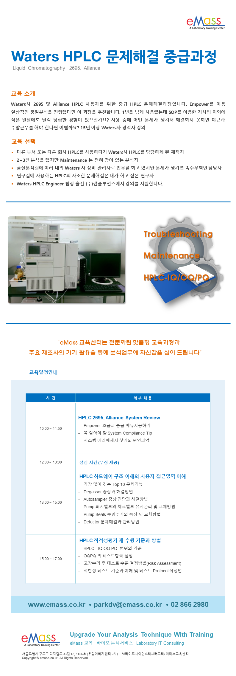Waters HPLC 사용자 과정.png