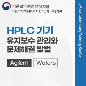 HPLC유지보수 관리과정